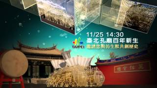 台北孔廟