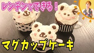 Microwave Mug Cakes! / Miki Mama - YouTube