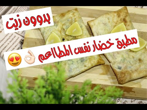مطبق خضار صحي بدون زيت لذيذ