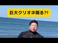巨大クリオネ現る?!【第二十一北洋丸/知床斜里町の鮭漁師】