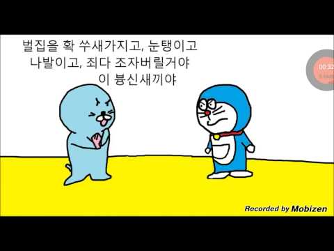 도라에몽과보노보노
