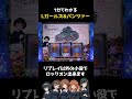 1分で分かるLガールズ&amp;パンツァー #くまおチャンネル #パチンコ #ガルパン