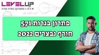 571 Winter Harvest 2022 Math Matriculation Solution 5 Units Grade 11 | Full Solution and Explanat...