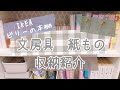 【収納紹介】IKEAの本棚ビリーを使った文房具、紙もの収納紹介
