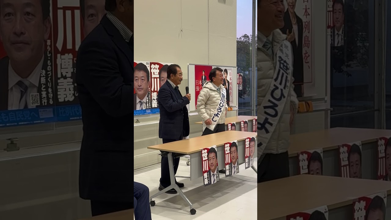 【仲間均】笹川博義(ささがわひろよし)候補の応援に群馬入り、市議団県議団に檄!!#笹川博義 #仲間均 #衆院選2026 #衆院選 #衆議院選挙2026