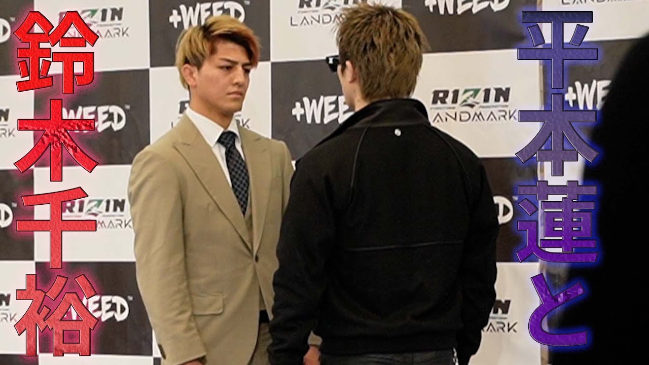 RIZIN_LANDMARK2 】鈴木千裕VS平本蓮決定 - YouTube