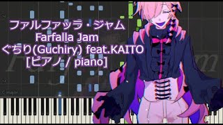 [ピアノ / piano] ファルファッラ・ジャム / Farfalla Jam - ぐちり(Guchiry) feat.KAITO