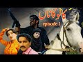 Kalo Kanan New Saraiki Drama Episode 1 By Afzal Faryad 03007008201