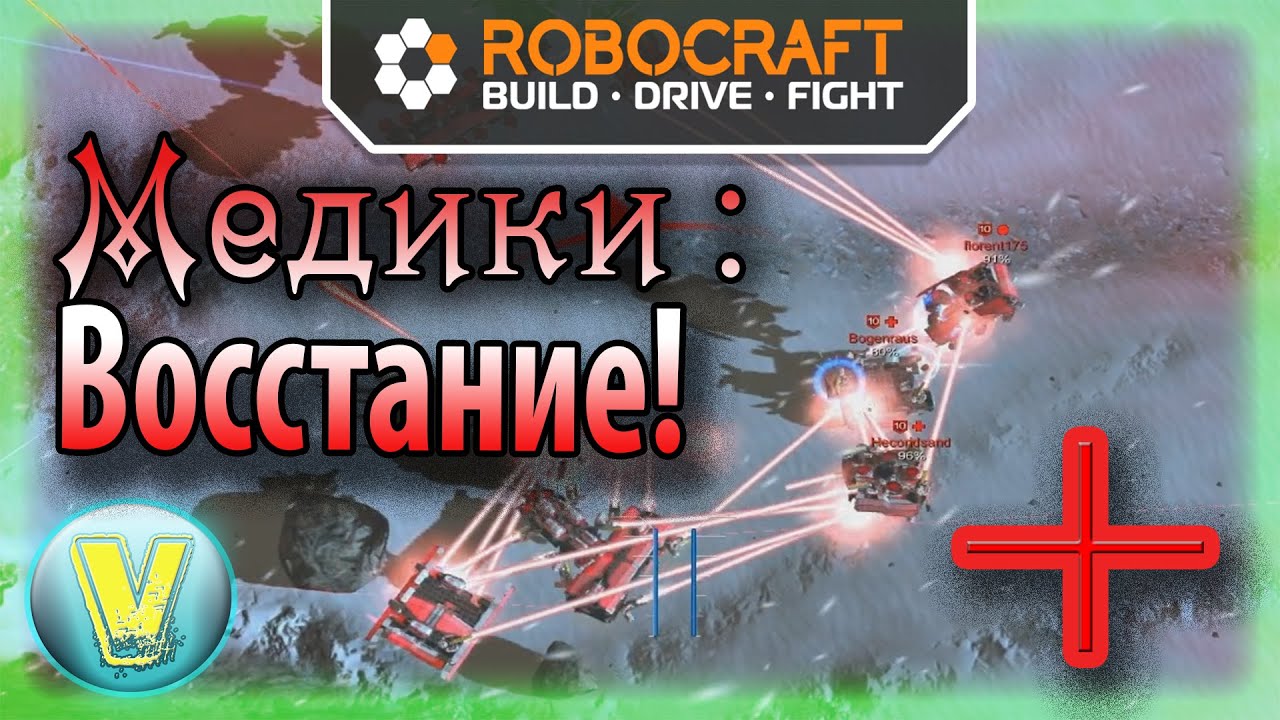 Robocraft I Робокрафт  . Медики : Восстание!