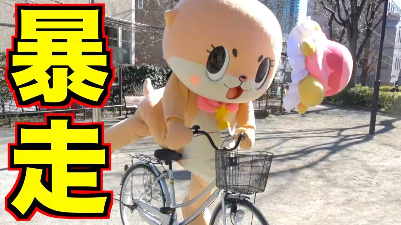 カワウソちぃたん☆ チャリで来たよ！ - YouTube