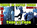 Thor&#39;s in battle world , Thor vs Thor ultimate battle | Episode 2 Hindi CAPTAIN HEMANT