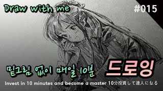 [LIVE] 밑그림 없이 그리는 그림 노하우 공개!