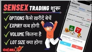 SENSEX OPTIONS Trading Full Details | How To Trade In Sensex | Sensex Me Options Trading Kaise Kare