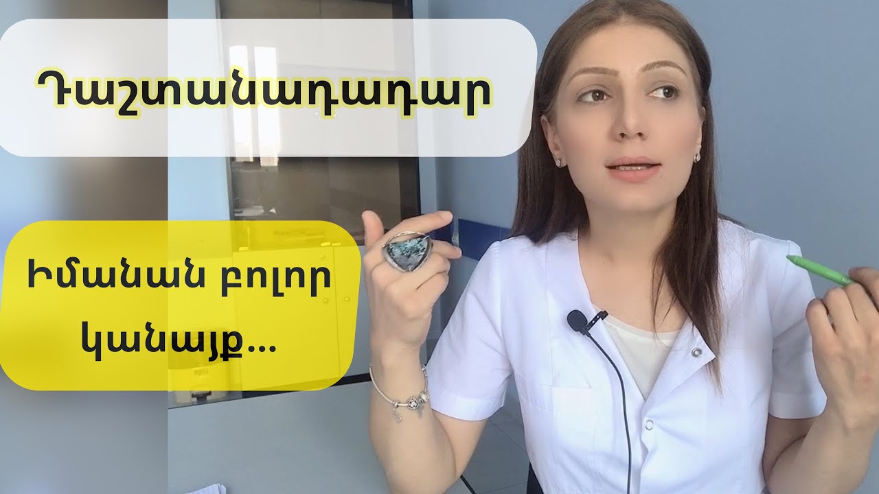 Դաշտանադադար։ Ինչպե՞ս հեշտ հաղթահարել👌