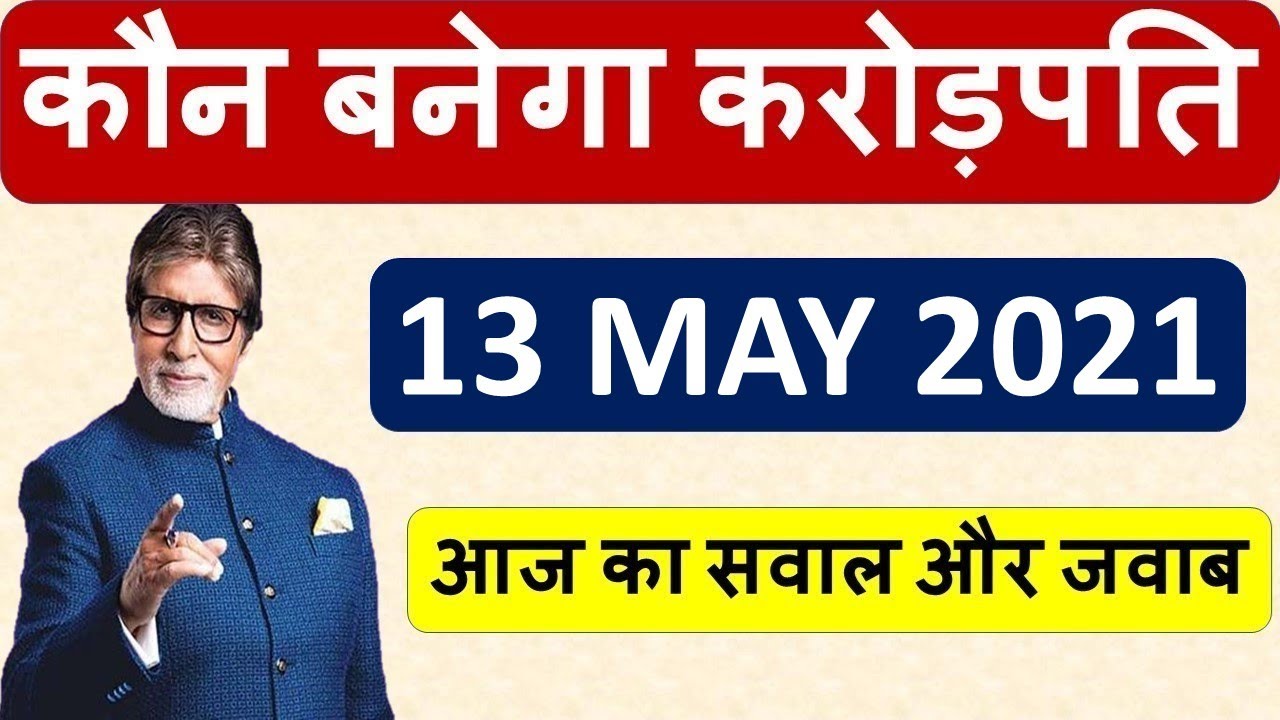 13 May 2021 KBC QUESTION AND ANSWER | KBC Registration Kaise Kare 2021 || KBC Registration 2021