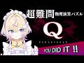 【Q Remastered】魔法を前にして物理など無力【ぽめろ・ぱんち / にじさんじ】