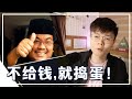 槟城人不付水费，就叫kampung人堵你家的河！【新闻爆爆看19/12】