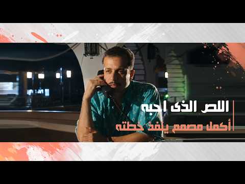 أكمل مصمم ينفذ خطته