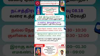 #shorts 13.05.26 பஞ்சாங்கம், திதி, நட்சத்திரம், ராகு காலம், நல்ல நேரம்#astrology #panjangam#tips