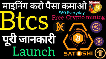 Btcs Launch $60 everyday mining pi network Good news|Satoshi new update|Btcsजानकारी हिंदी में।#btcs