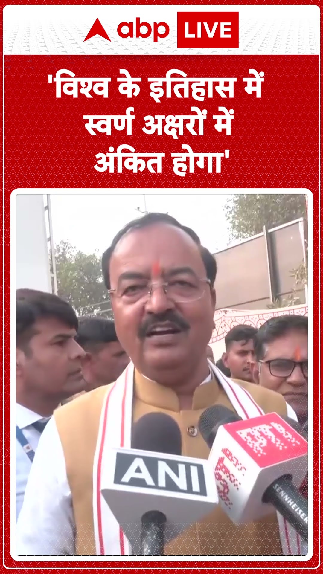 Mahakumbh 2025: यूपी के डिप्टी CM केशव प्रसाद ने Mahakumbh में आए लोगो का किया स्वागत |ABP Live|