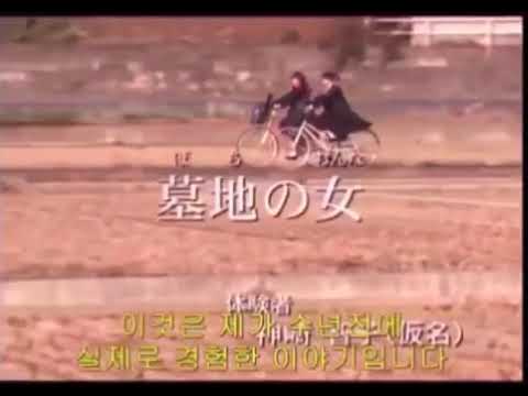 ほんとうにあった怖い話 墓地の女 Youtube