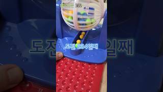 도전 234일째 1156회차 1등 발표날 #행운 #로또