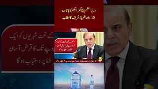 PM Shehbaz Sharif Launches 'Apna Ghar' Housing Scheme &amp; ANF Drug Bust in Karachi | SOS News
