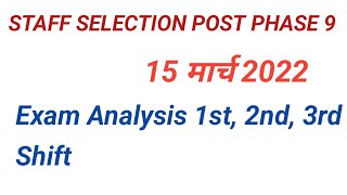Ssc Staff Selection Post Phase 9 Ssc Selection Post Phase 9 Analysis 15march Phase 9 Exam Analysis