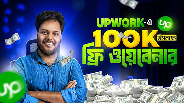 Upwork এ ১০০k উপলক্ষে ফ্রি ওয়েবেনার | Asadullah Galib