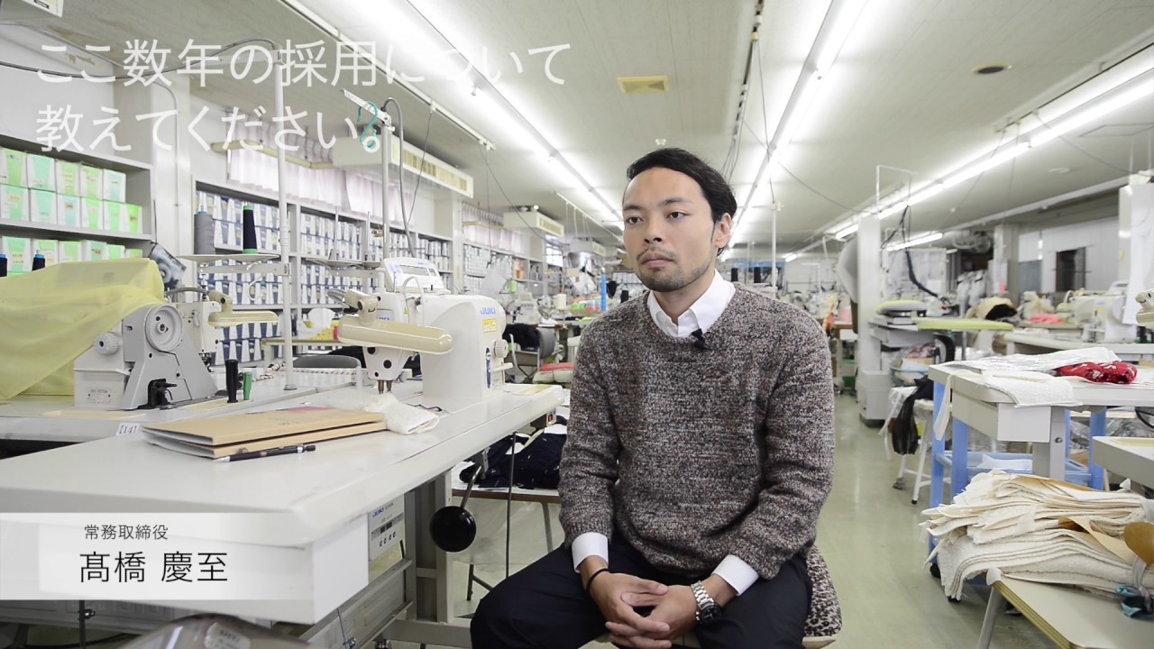 高橋ニット株式会社　企業紹介動画