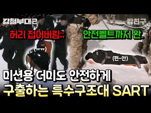 [#MealBuddy] Unlike other units that handle mission dummies roughly, SART—the Special Air Rescue ...