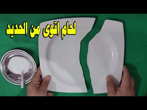 طريقه لحام الخزف والصيني في المنزل