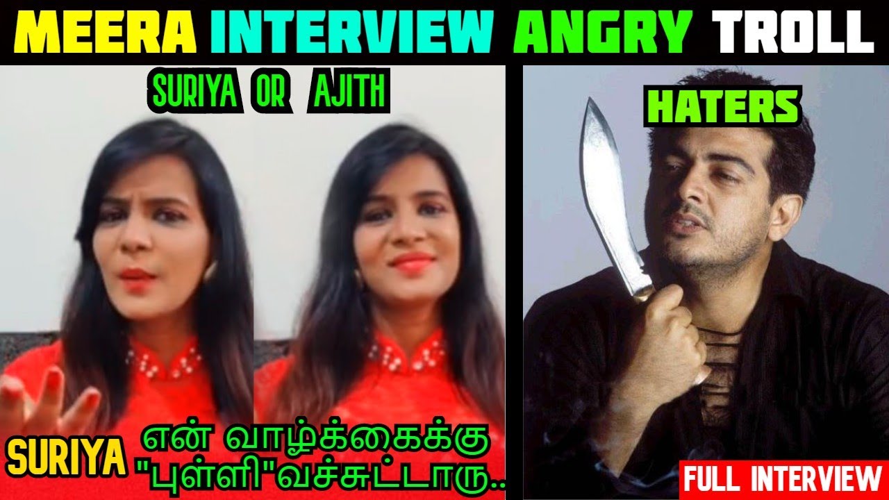 MEERA INTERVIEW TROLL |SURIYA 1ST - 4TH...AJITH ? NEPOTISM |KOLLYWOOD ANGRY MEERA | DDP PRODUCTION