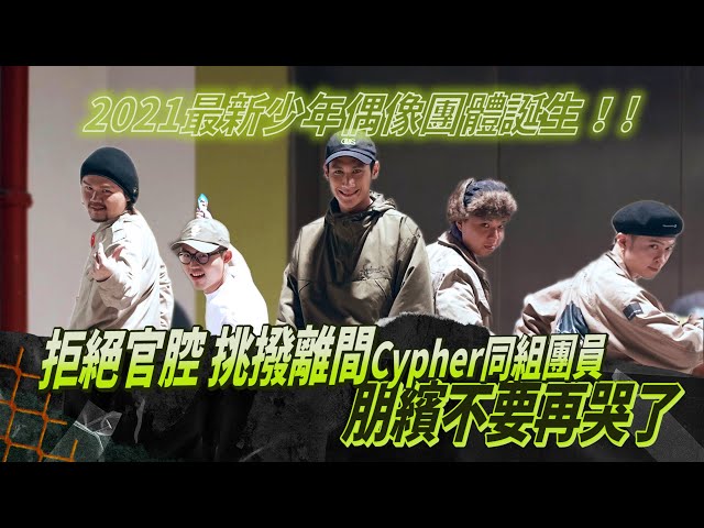 鍾君楷 - 大嘻哈時代第一季幕後花絮 效果字剪輯