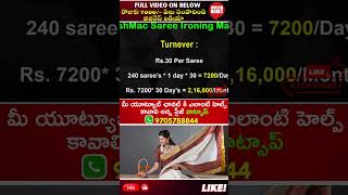 Washmac Saree Business Profit #sareebusinessideas #trending #business #shorts