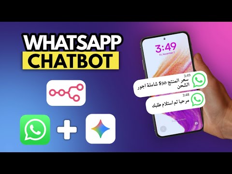 أسهل طريقة لإنشاء شات بوت واتساب بالذكاء الاصطناعي يعمل 24 7 باستخدام N8n وGemini AI بدون كود 