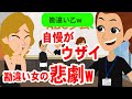 【LINE】可愛い自慢がしつこい勘違い女から婚約報告「挙式はハワイかな～！」→数日後なぜか女の婚約者が職場に来て女に悲劇が…ｗｗ【スカッと】