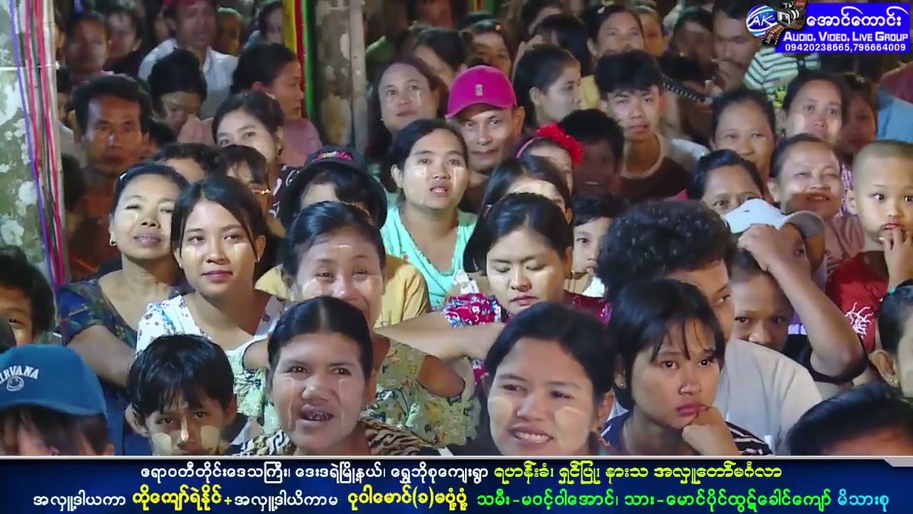 ရွှေဘိုစုကျေးရွာအလှူ့ဒါယကာ ကိုကျော်ရဲနိုင်+အလှူ့ဒါယိကာမ မငုဝါမောင်(ခ)မပုံ့ပုံ့