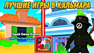 ЛУЧШИЕ ИГРЫ В КАЛЬМАРА В ARM WRESTLE SIMULATOR || ROBLOX 