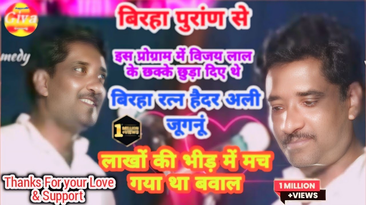 Haidar Ali jugnu ka birha | हैदर अली जूगनूं का बिरहा | धन बड़ा की जान | dhan bada ki jaan