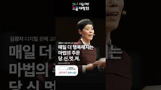 매일 더 행복해지는 마법의 주문!🧚 #노후 #노후준비 #행복