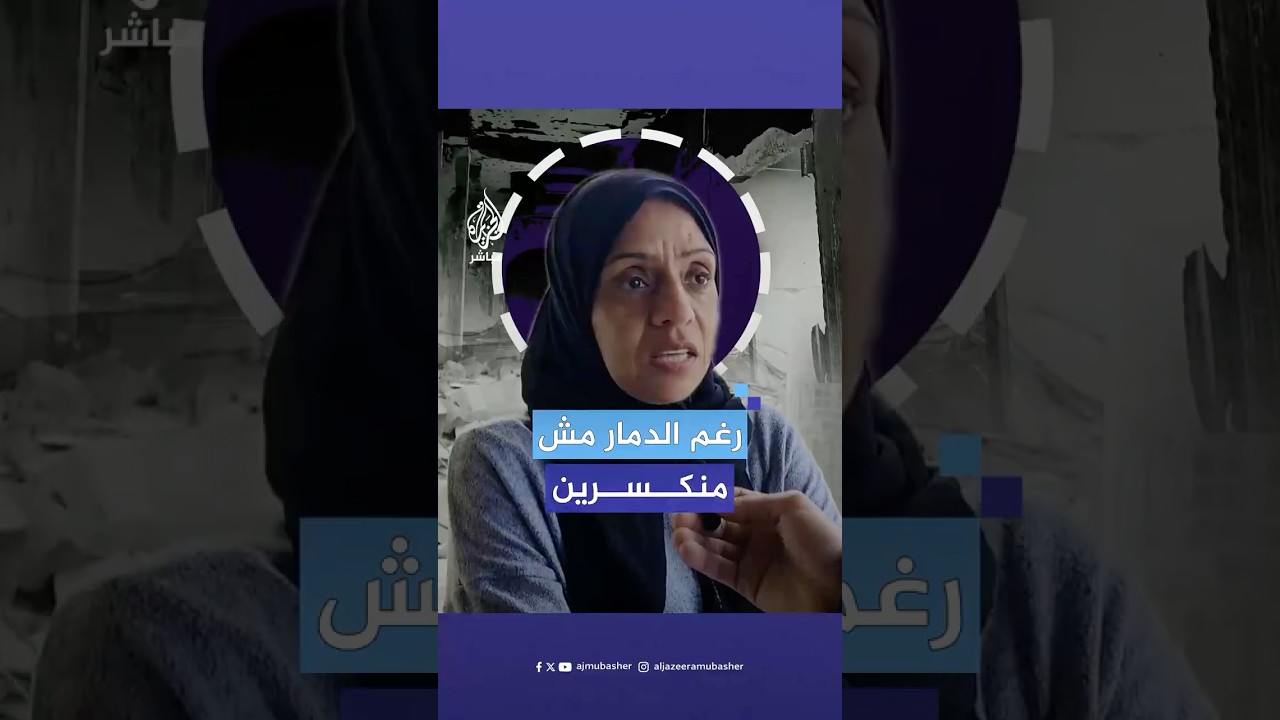 رسائل صمود لأهالي رفح رغم رصاص الاحتـلال والدمار