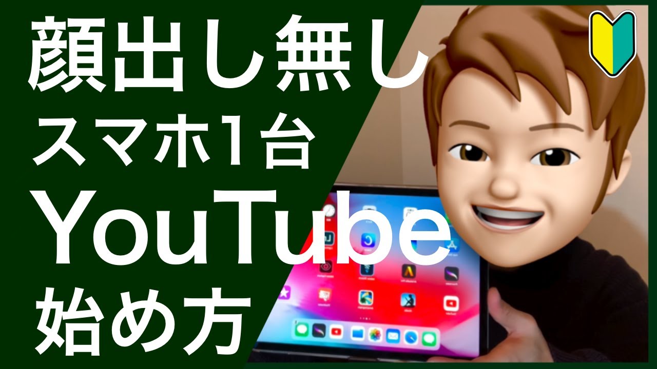 方 youtube 始め