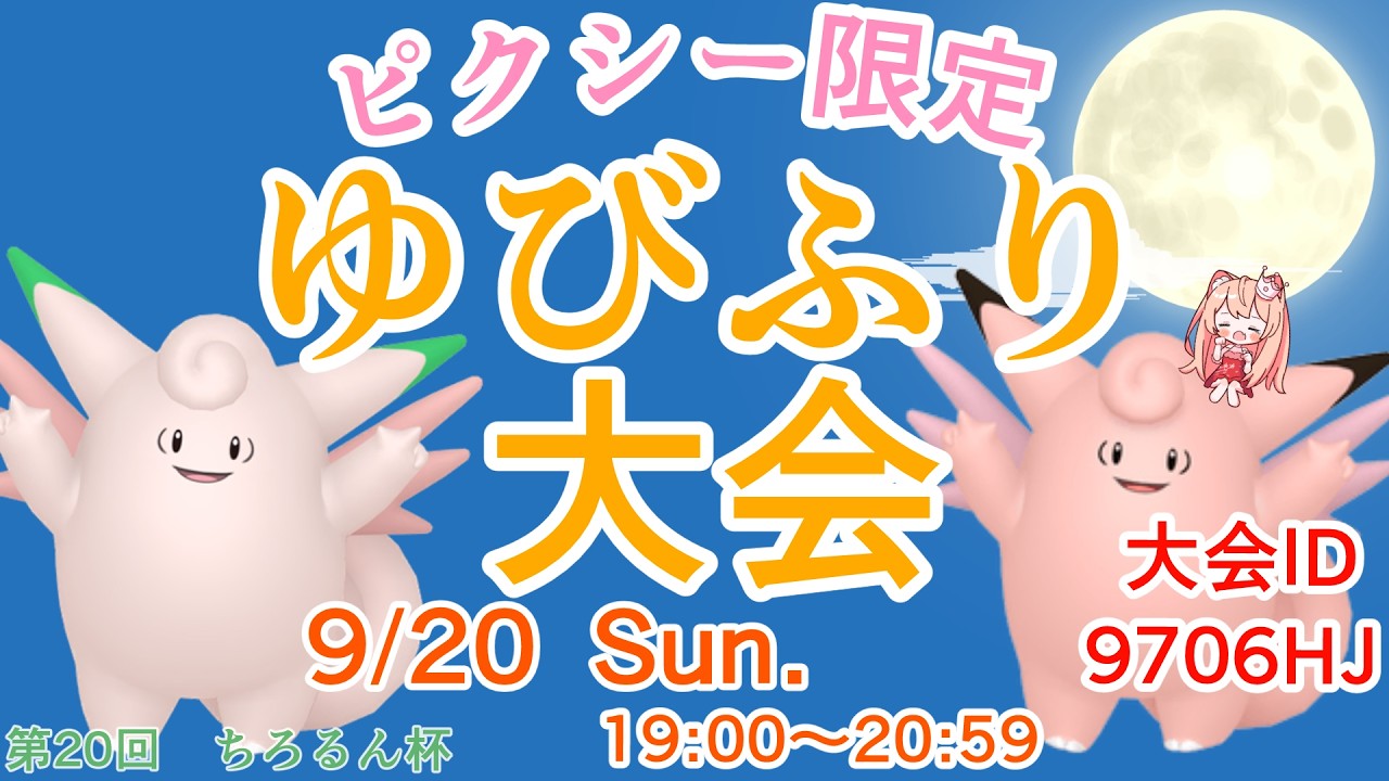 ピクシー限定ゆびふり大会👑 景品あり🐈途中参加可能です🦕【ポケモンSV】