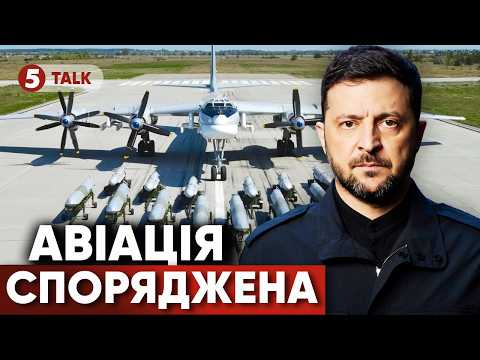 🔴ЕКСТРЕНО! Авіація рф У ПОВНІЙ БОЙОВІЙ ГОТОВНОСТІ! 🚀Влупить РАКЕТАМИ ЦІЄЇ НОЧІ?💥