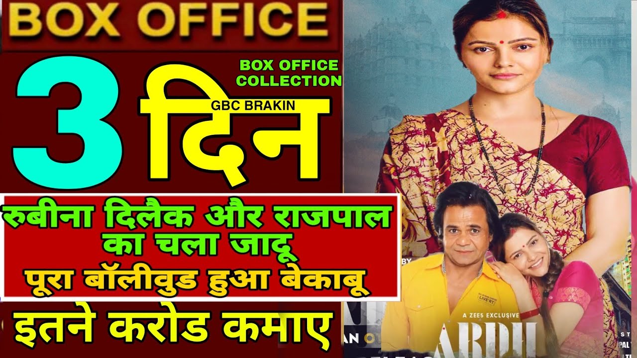 Ardh box office collection,Ardh Movie review reaction,ardh hit or flop,ardh full movie public review