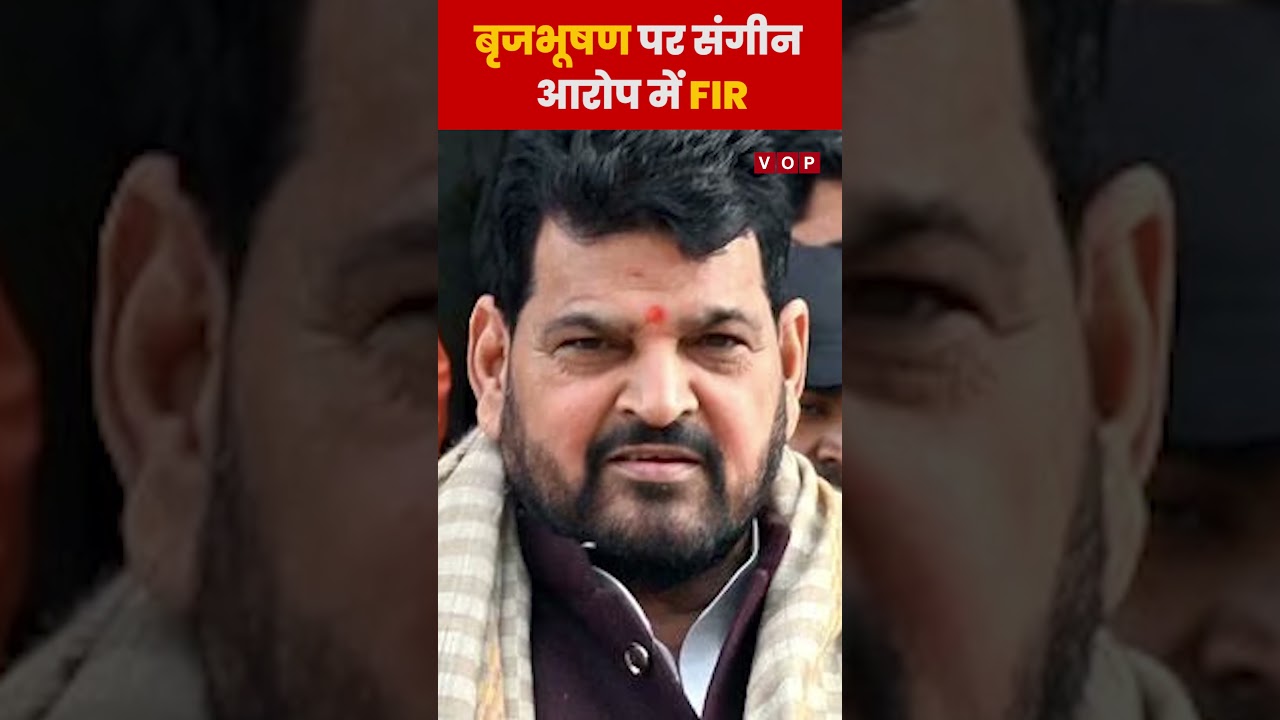 Latest News : Brij Bhushan Sharan Singh के खिलाफ दर्ज हुई FIR | 