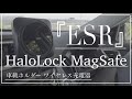 『ESR』HaloLock MagSafe車載ホルダー ワイヤレス充電器のご紹介♪@orePlanet