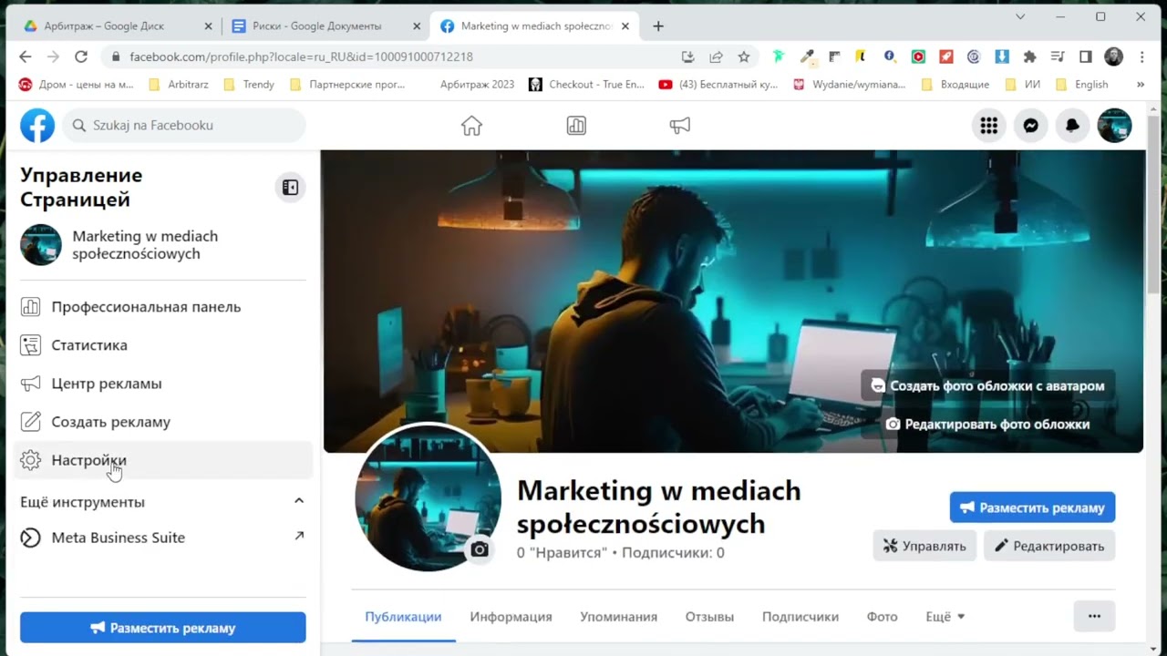 как удалить страницу Facebook навсегда